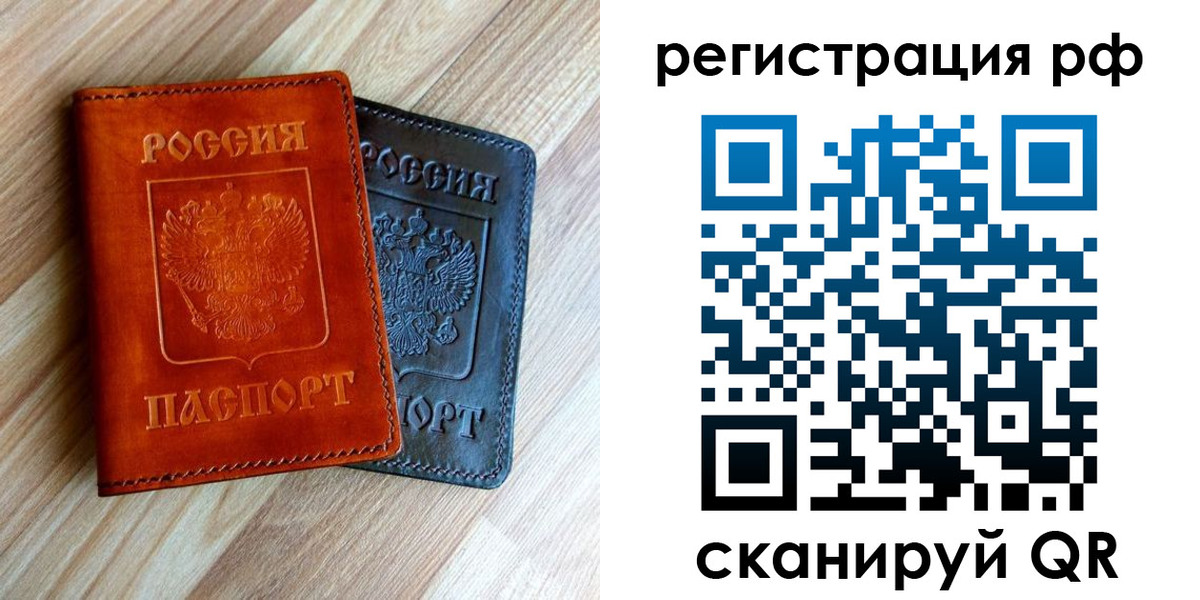 временная регистрация для школы в Бурятии