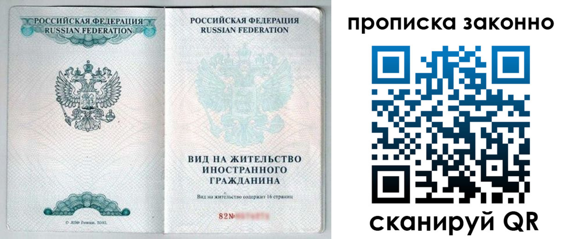 прописка иностранных граждан в Бурятии